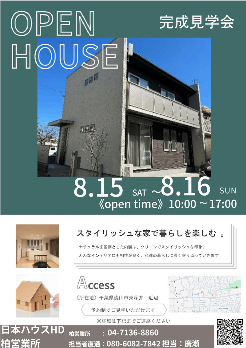 完成宅見学会
