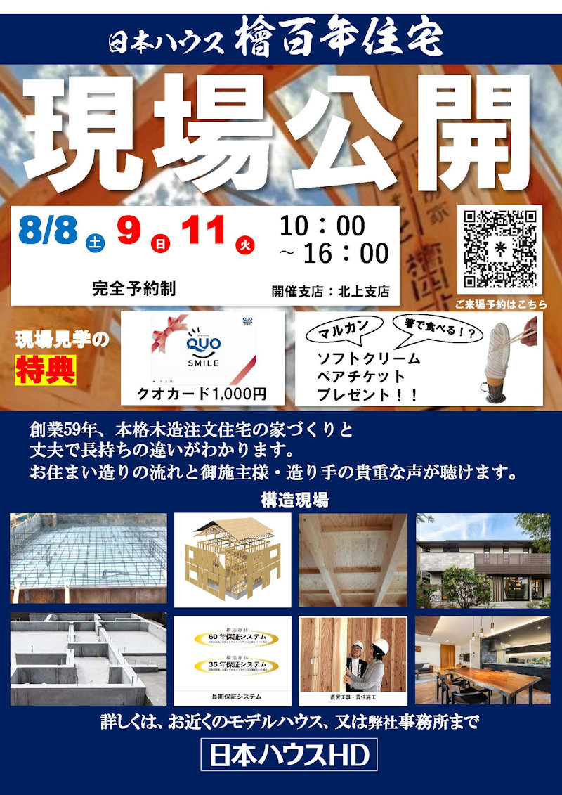 構造現場見学会