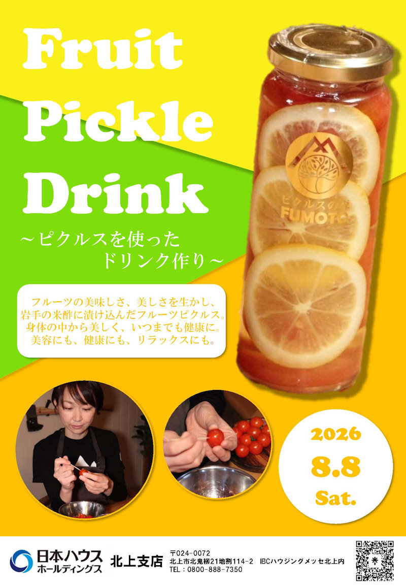 ピクルスドリンク作り