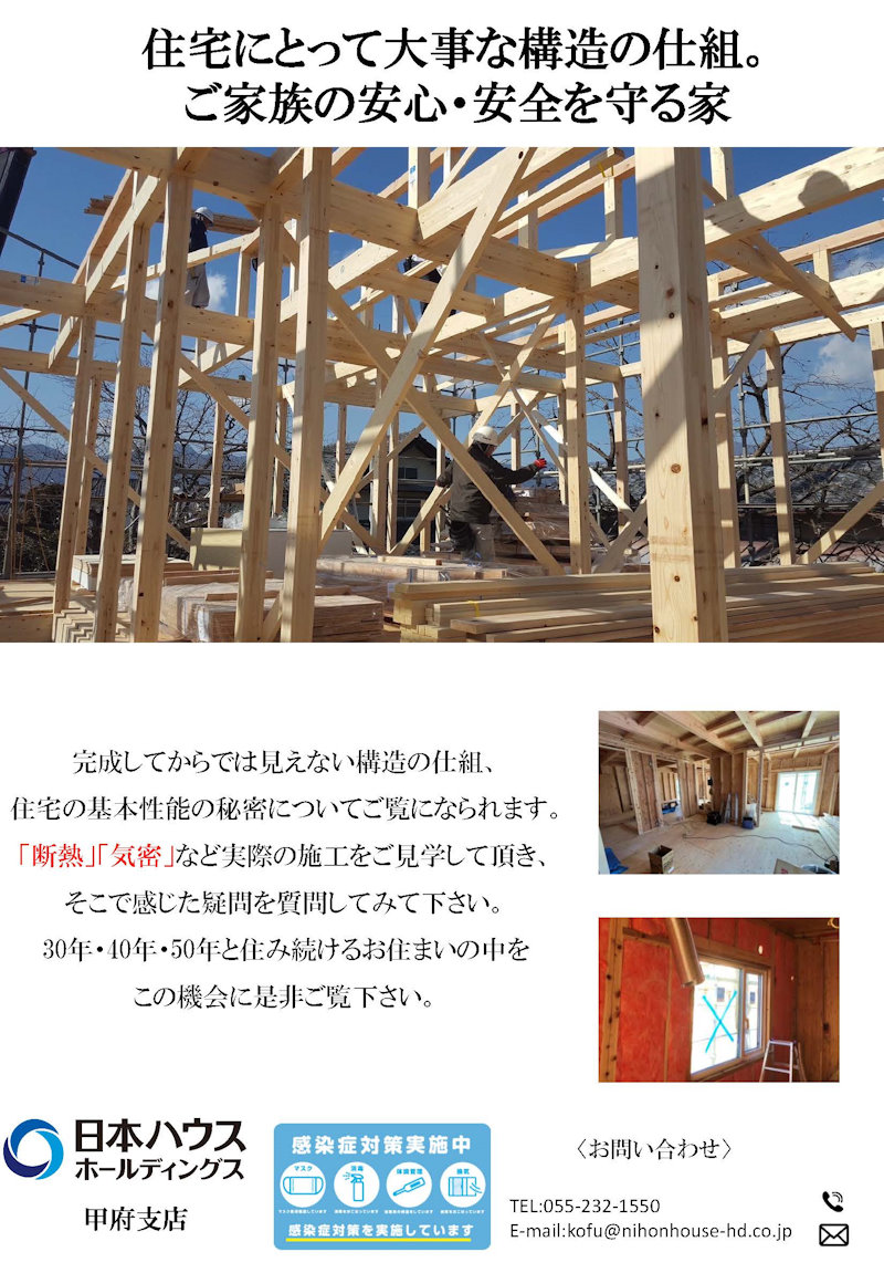 構造現場見学会