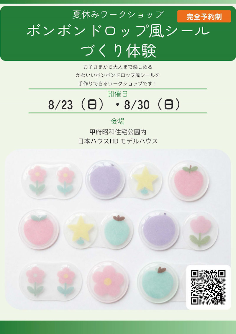 ボンボンドロップ風シール