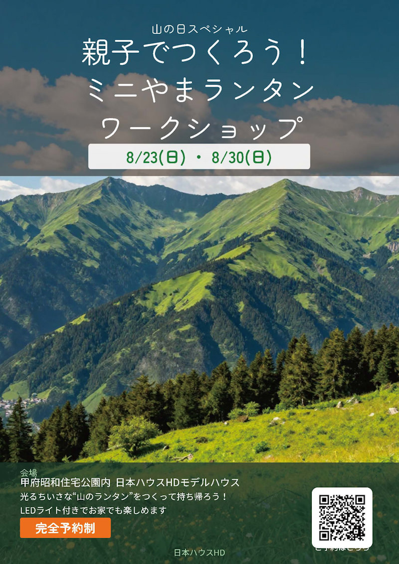 ランタン手作り