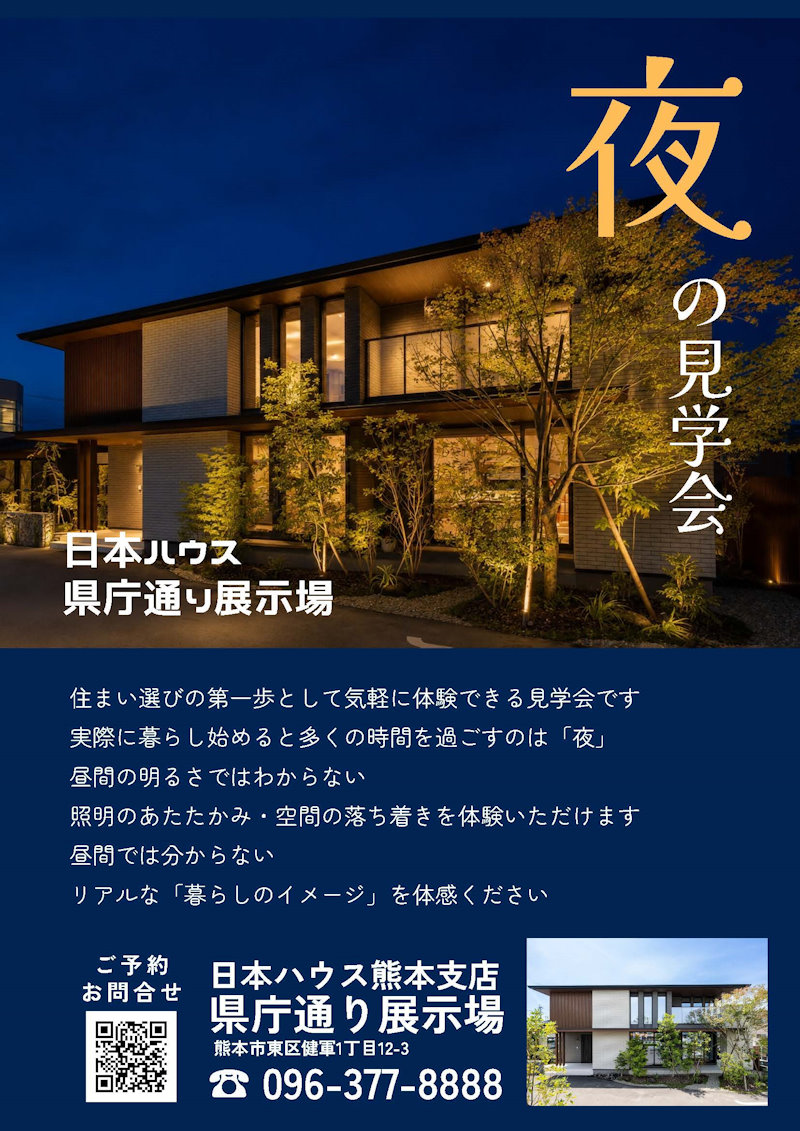 夜の見学会