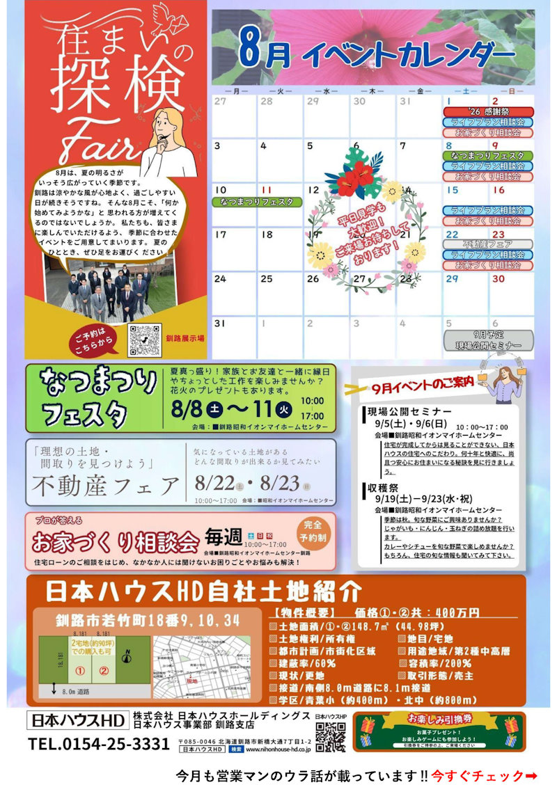 ８月イベントカレンダー