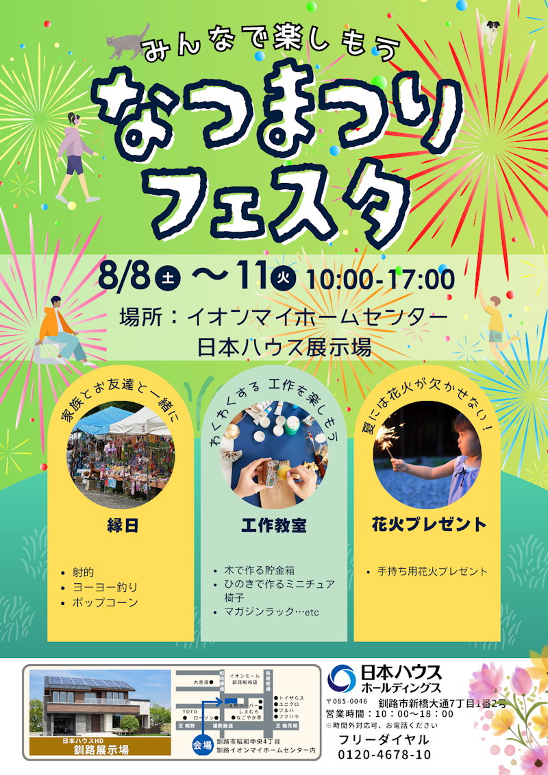 なつまつりフェスタ