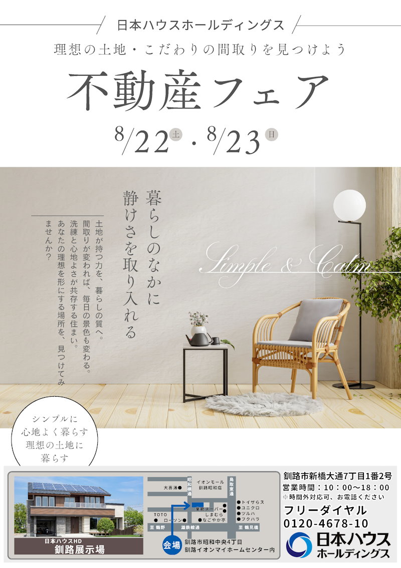 不動産フェア