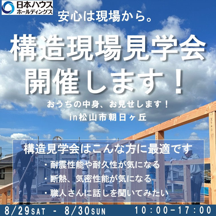 構造現場見学会