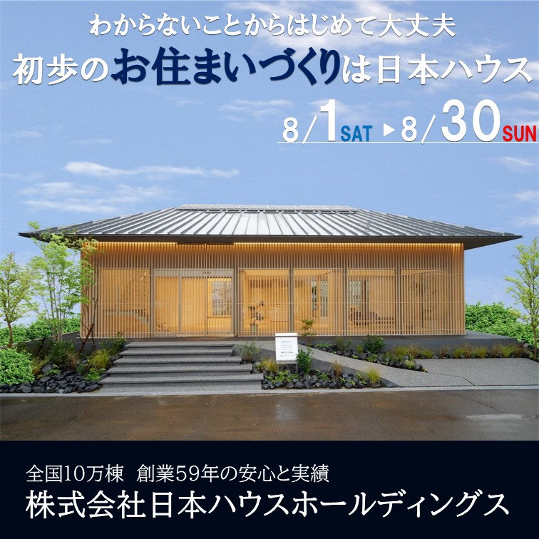 初歩のお住まいづくり