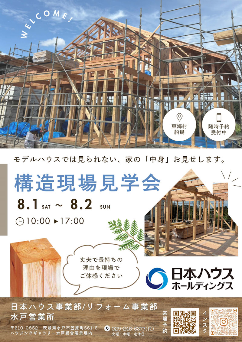 構造現場見学会