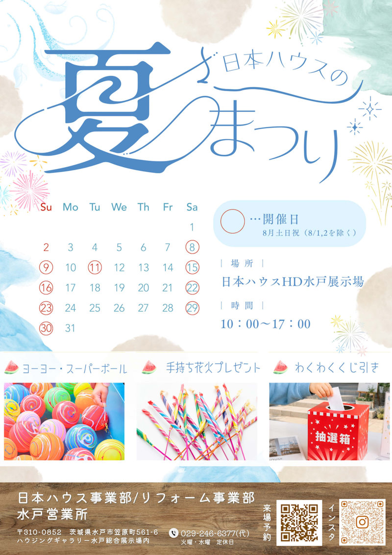 夏祭りイベント