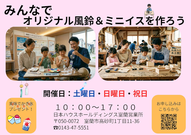 みんなでオリジナル風鈴＆ミニイスを作ろう！