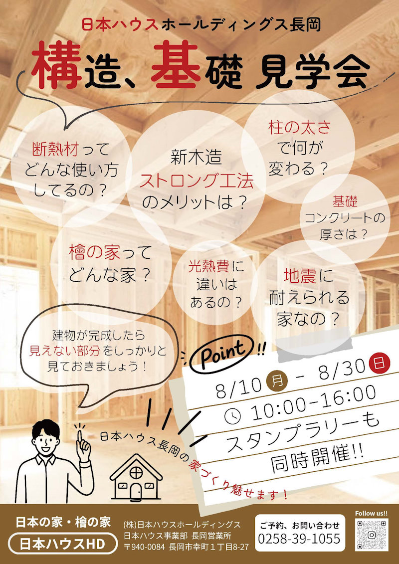 構造・基礎見学会