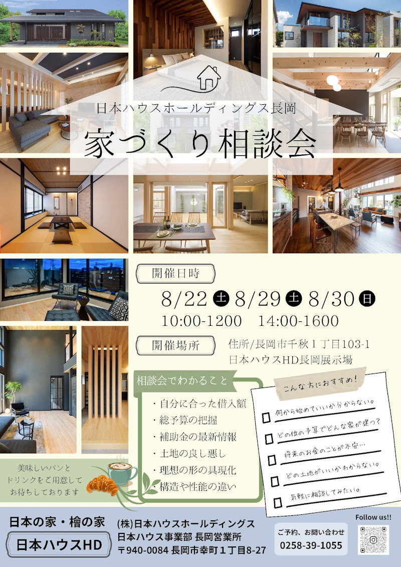 家づくり相談会