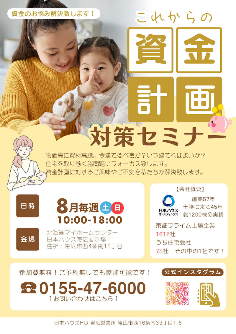 資金計画セミナー