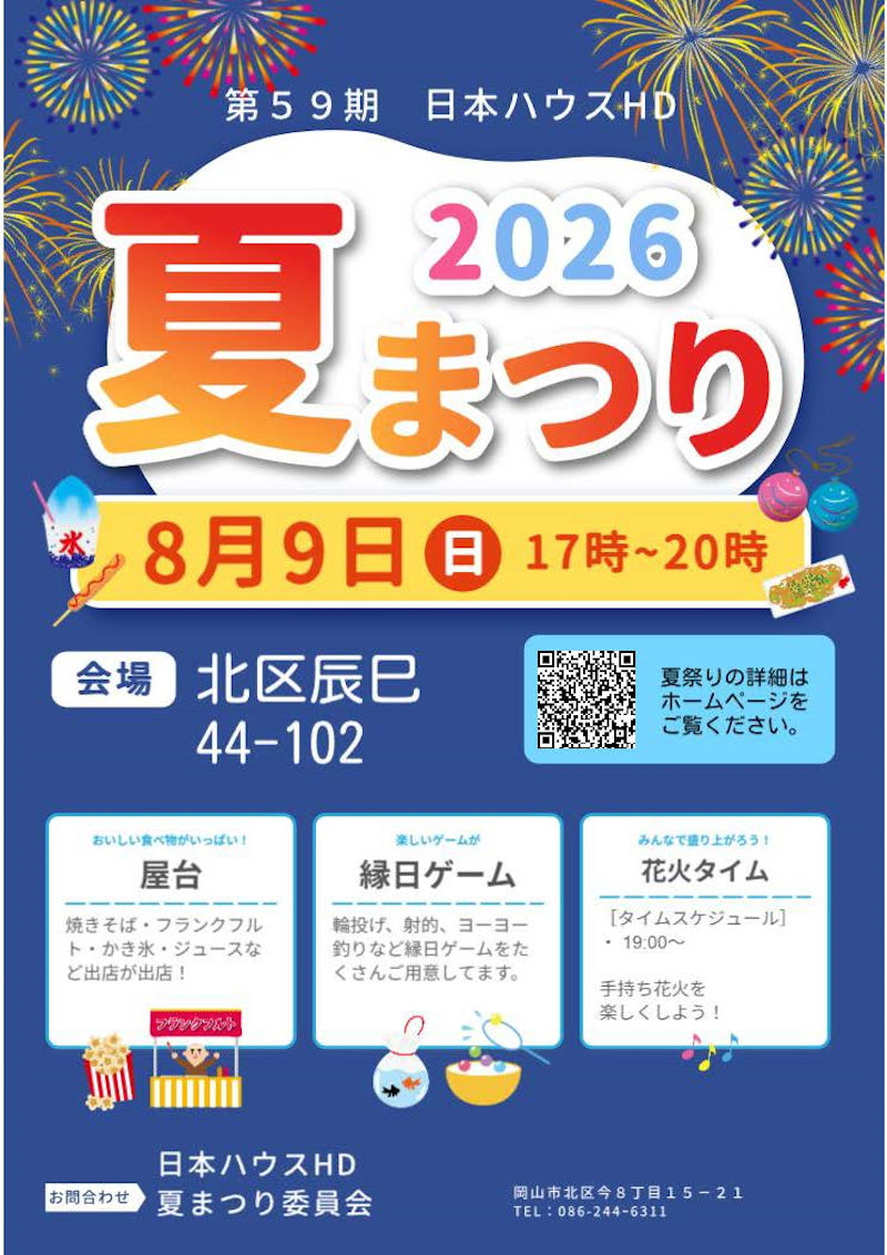 夏まつり２０２６