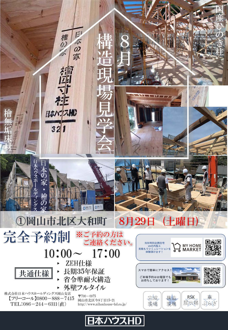 構造現場見学会