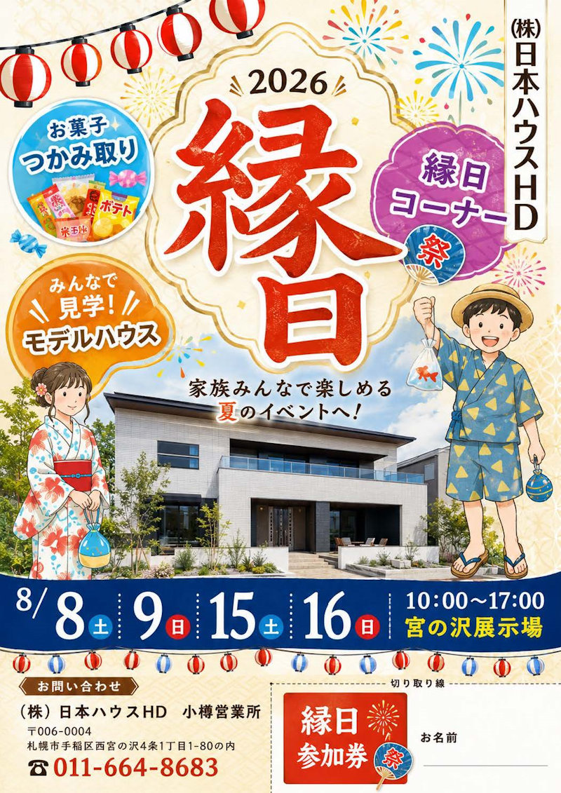 縁日