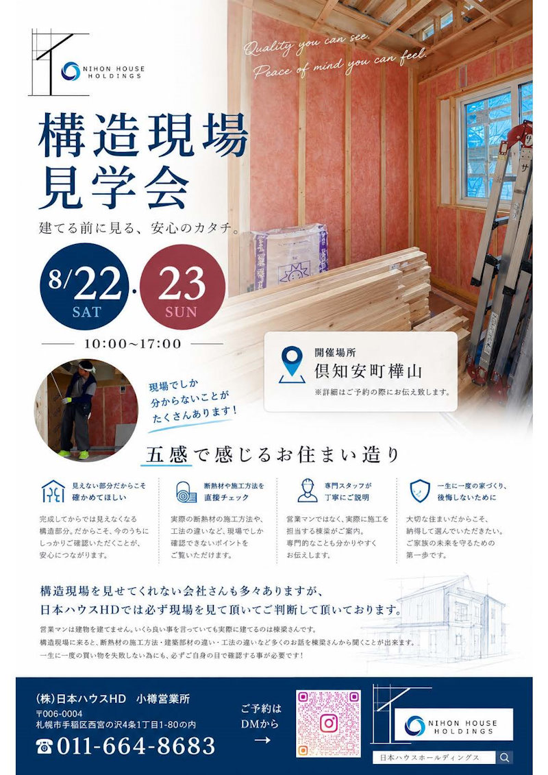 現場見学会