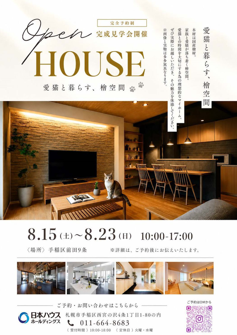 完成宅見学会