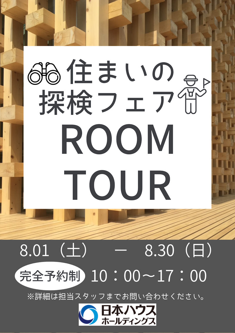 完成宅・構造現場見学会