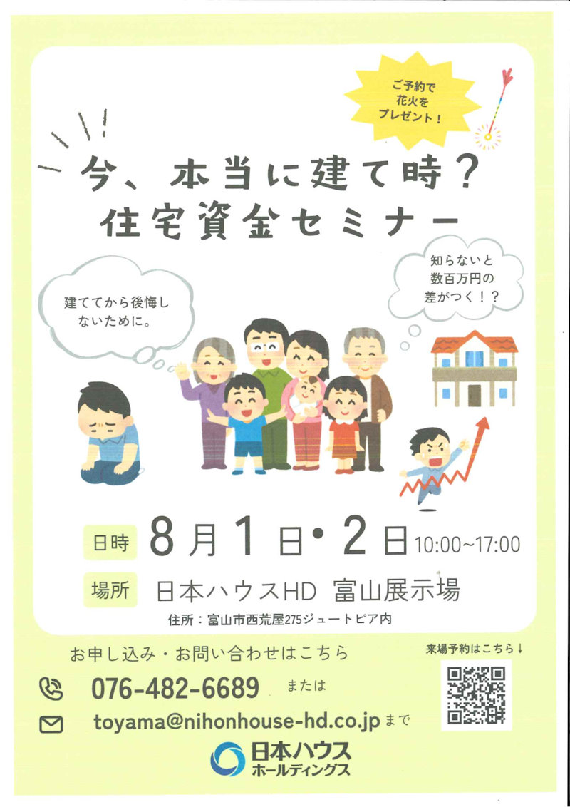 住宅資金セミナー
