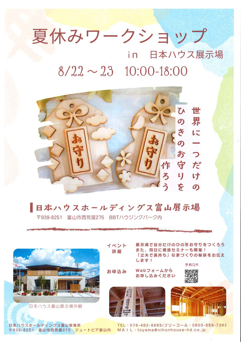 夏休みワークショップ
＆構造セミナー開催