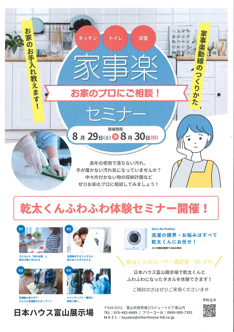 家事楽セミナー開催
