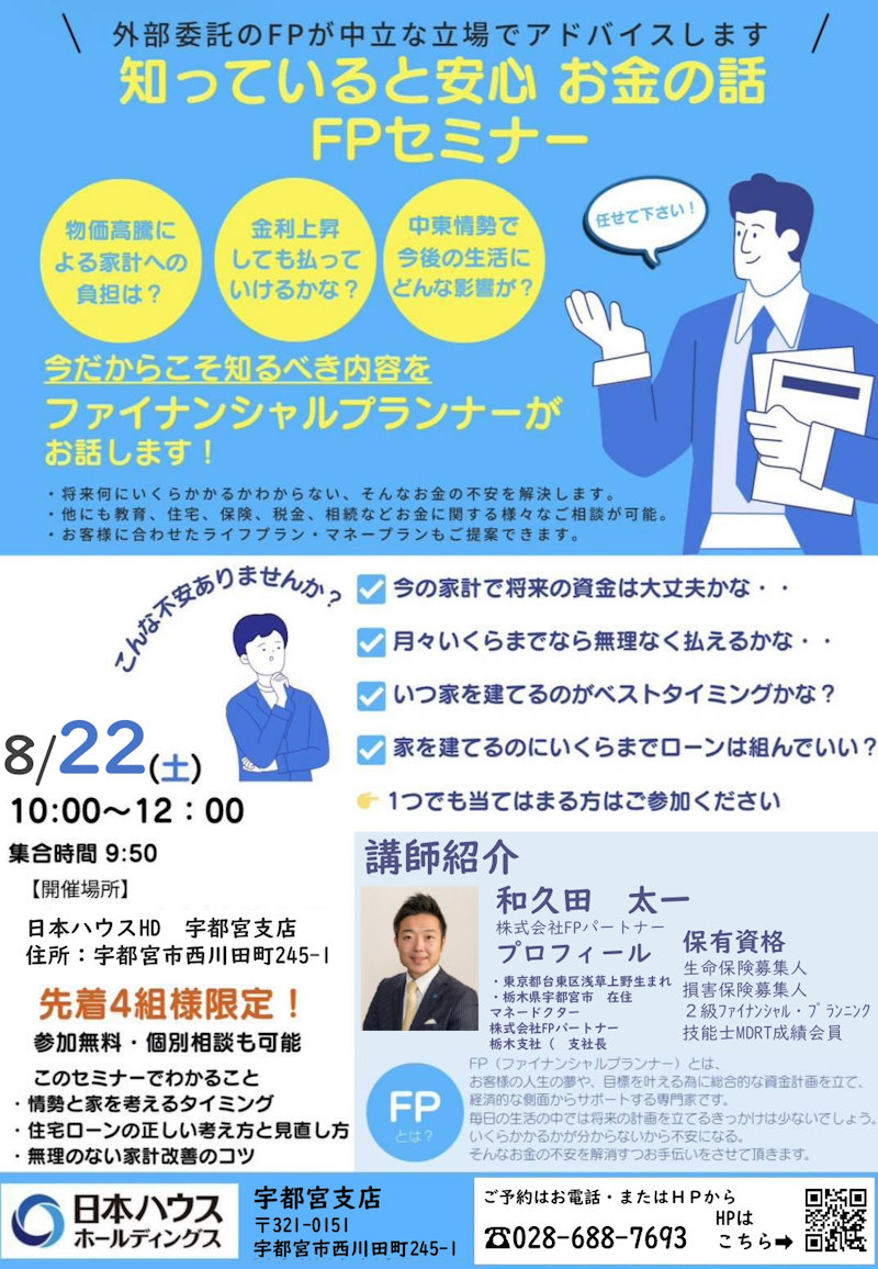 ＦＰセミナー