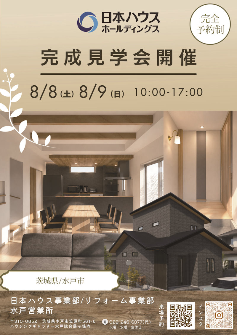 完成現場見学会