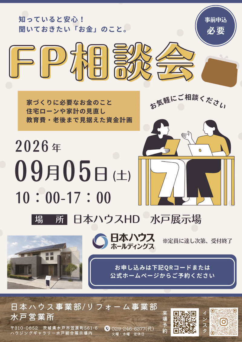 FP相談会