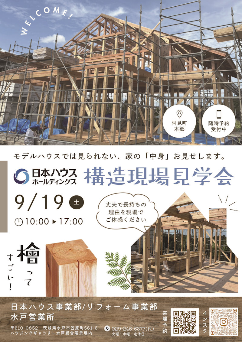 構造現場見学会
