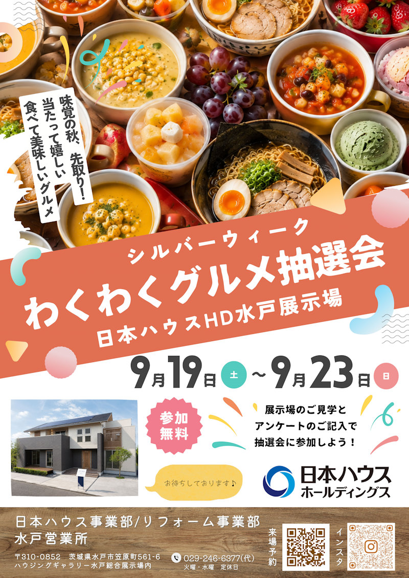 わくわくグルメ抽選会