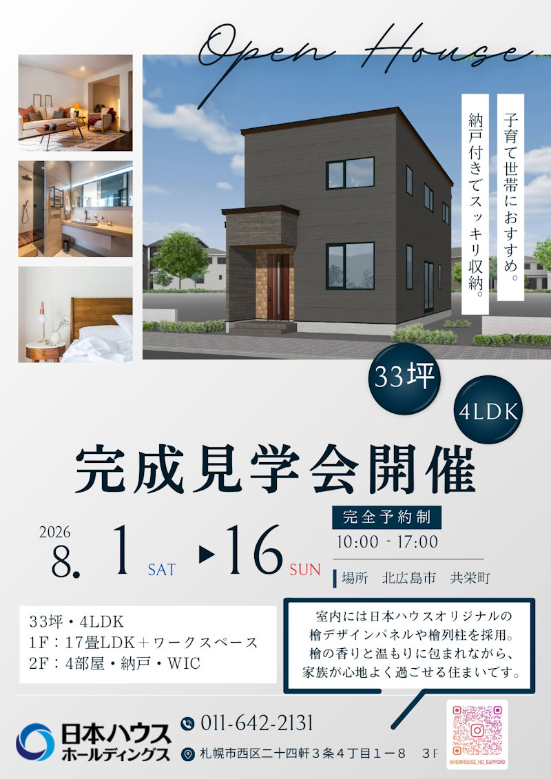 完成現場見学会