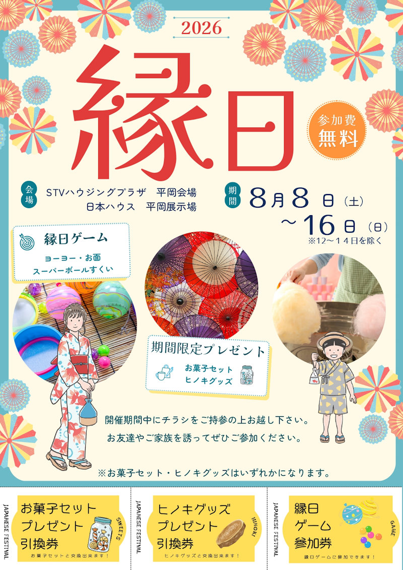 夏休み縁日イベント
