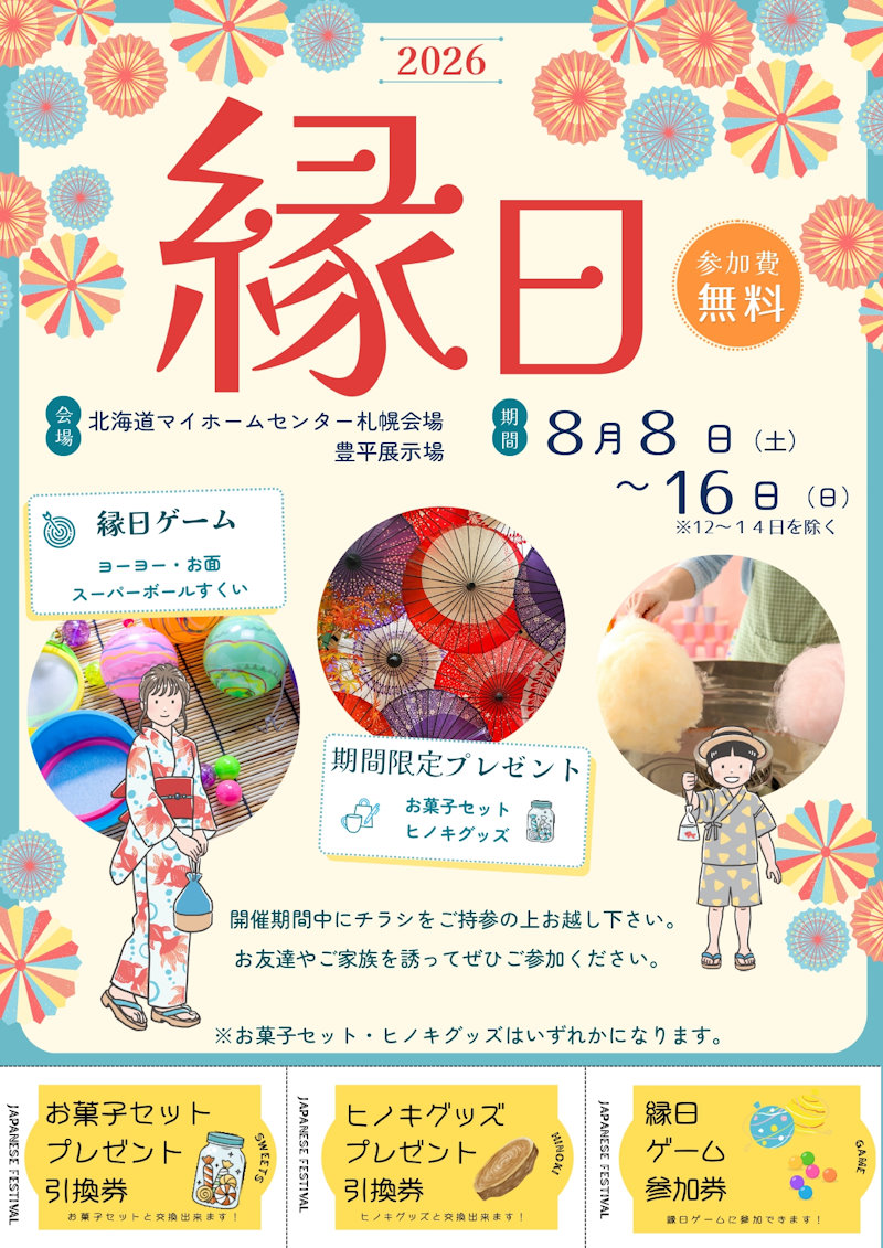 夏休み縁日イベント