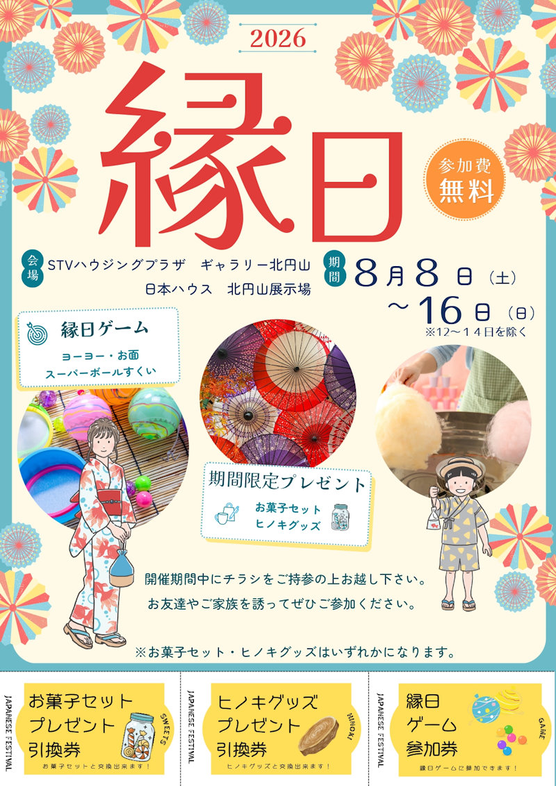 夏休み縁日イベント