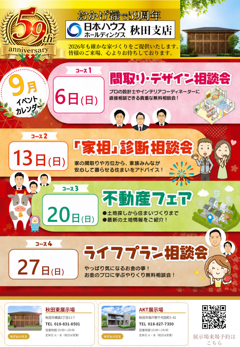 ９月分イベントカレンダー