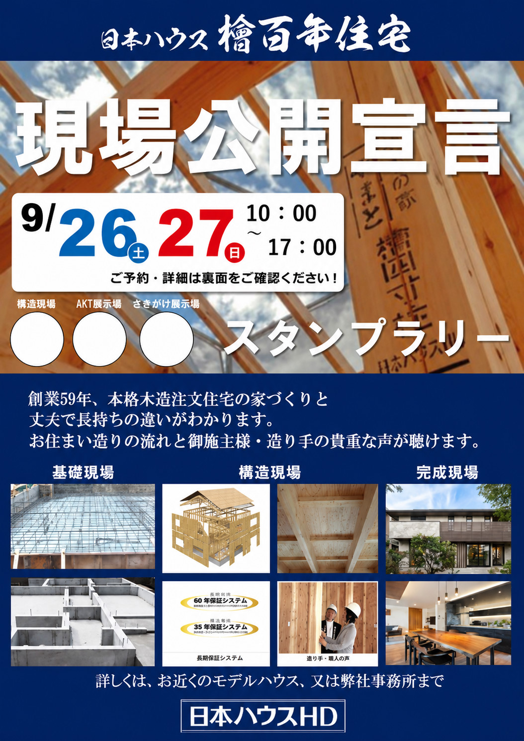 構造現場見学会