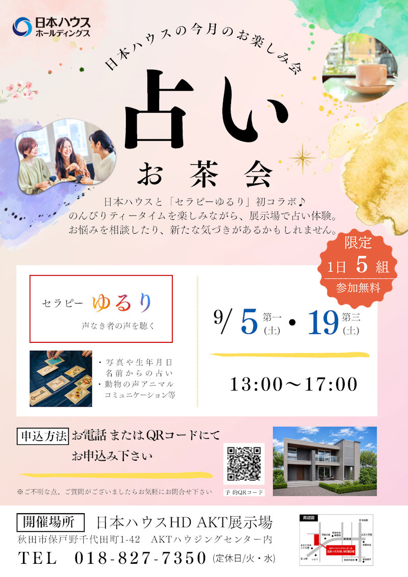 占いお茶会