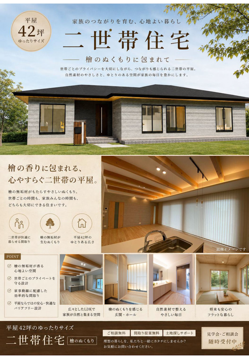 完成現場見学会イベント