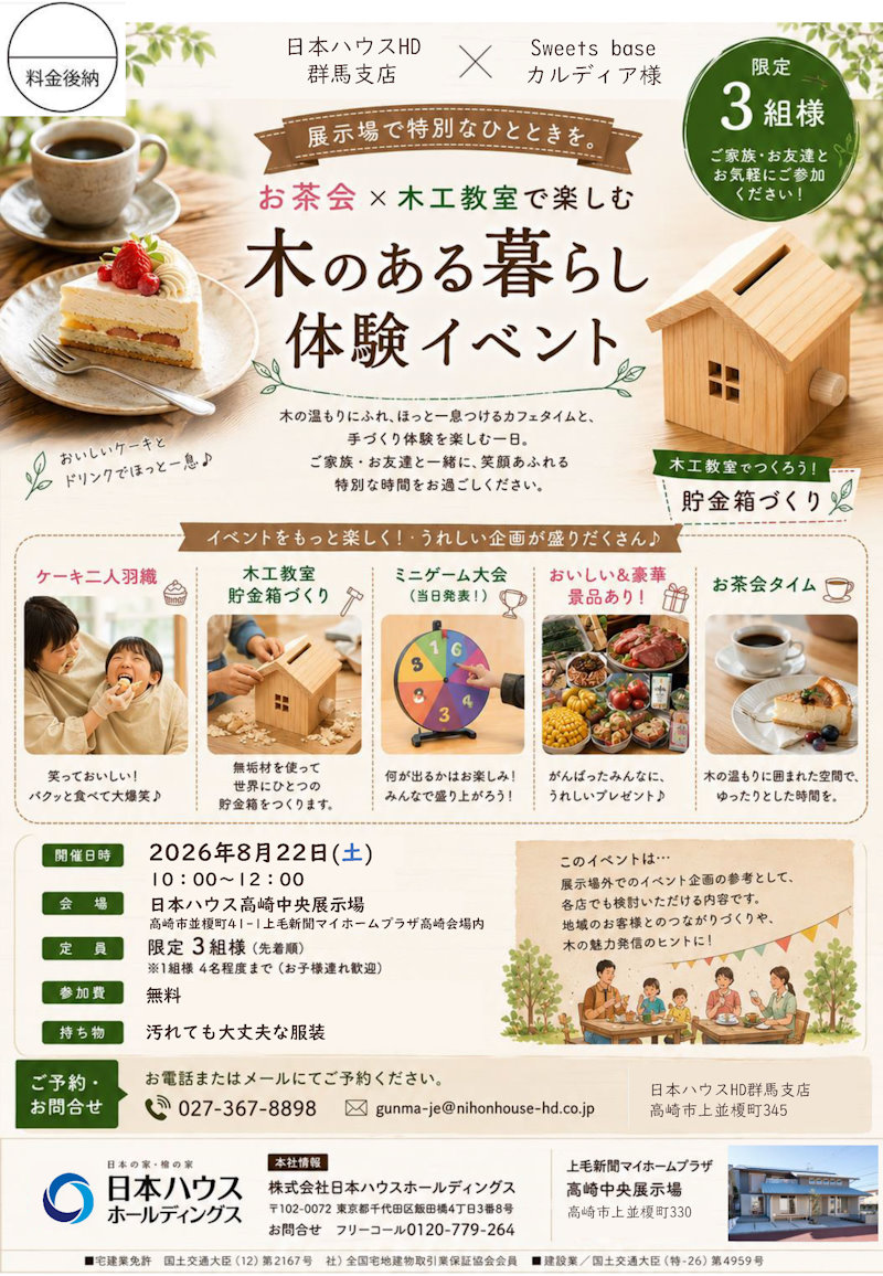 木のある暮らし
体験イベント