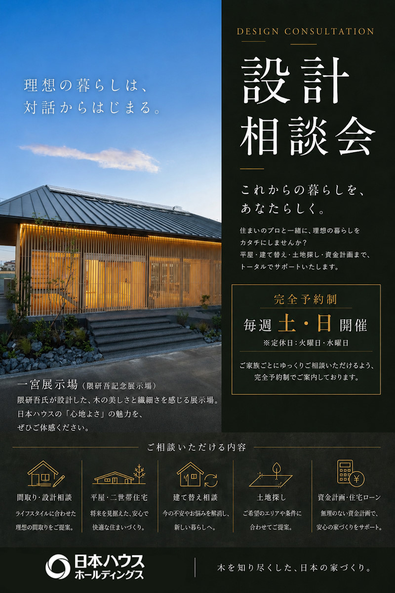 設計相談会