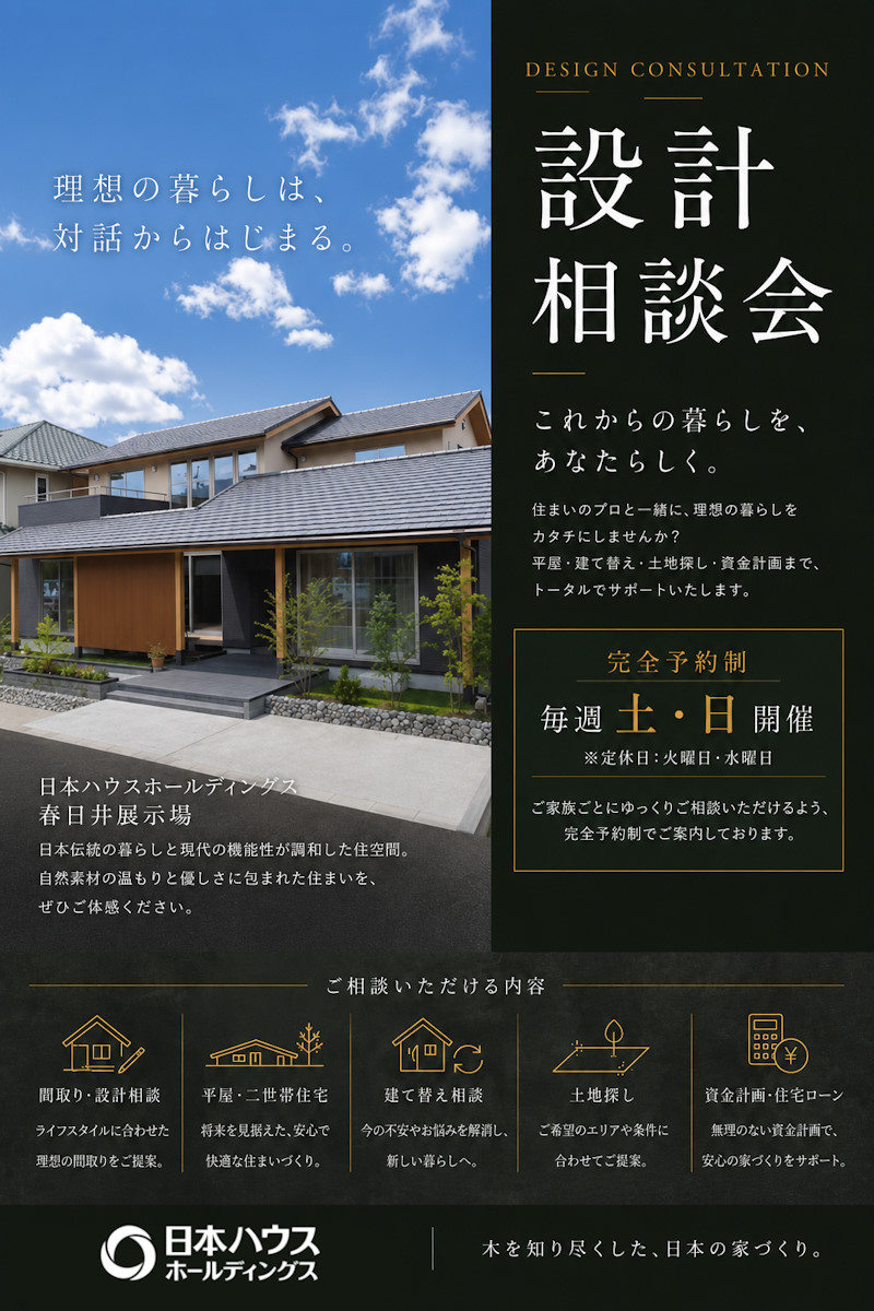 設計相談会