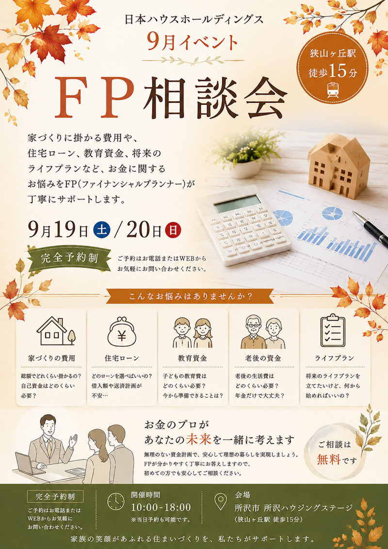 ＦＰ相談会