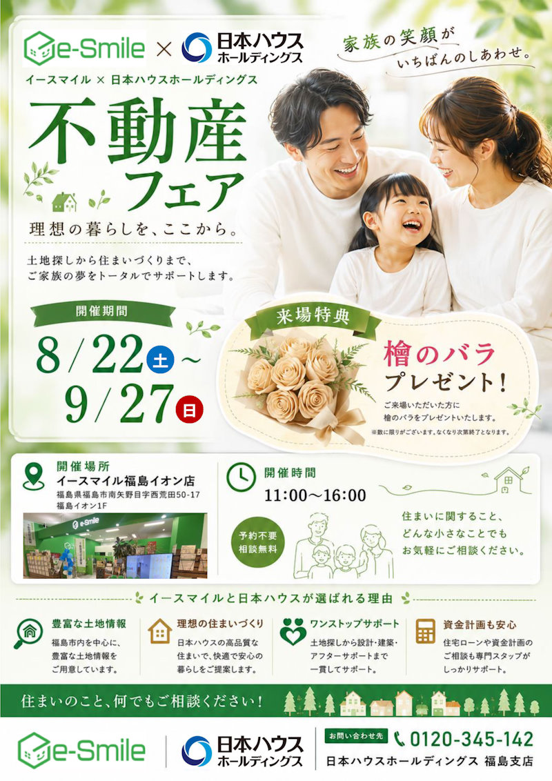 不動産フェア