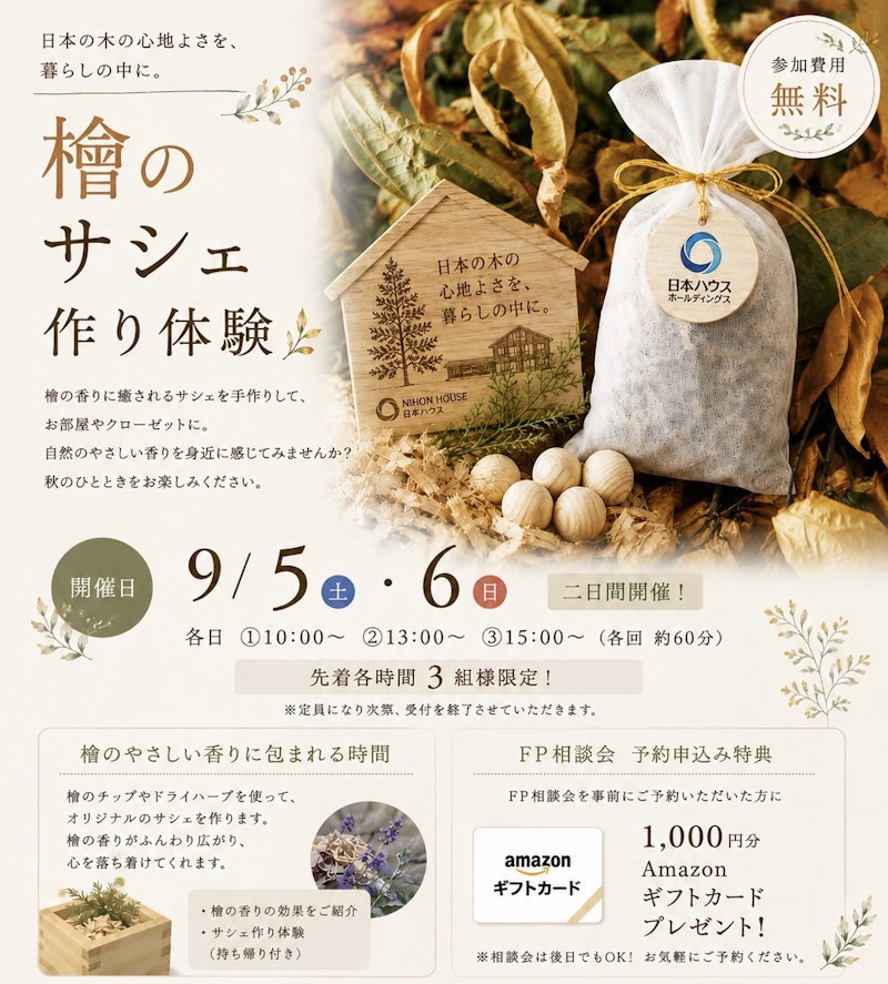 檜のサシェ作り体験