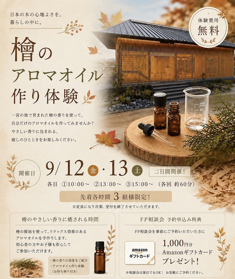 檜のアロマオイル作り体験
