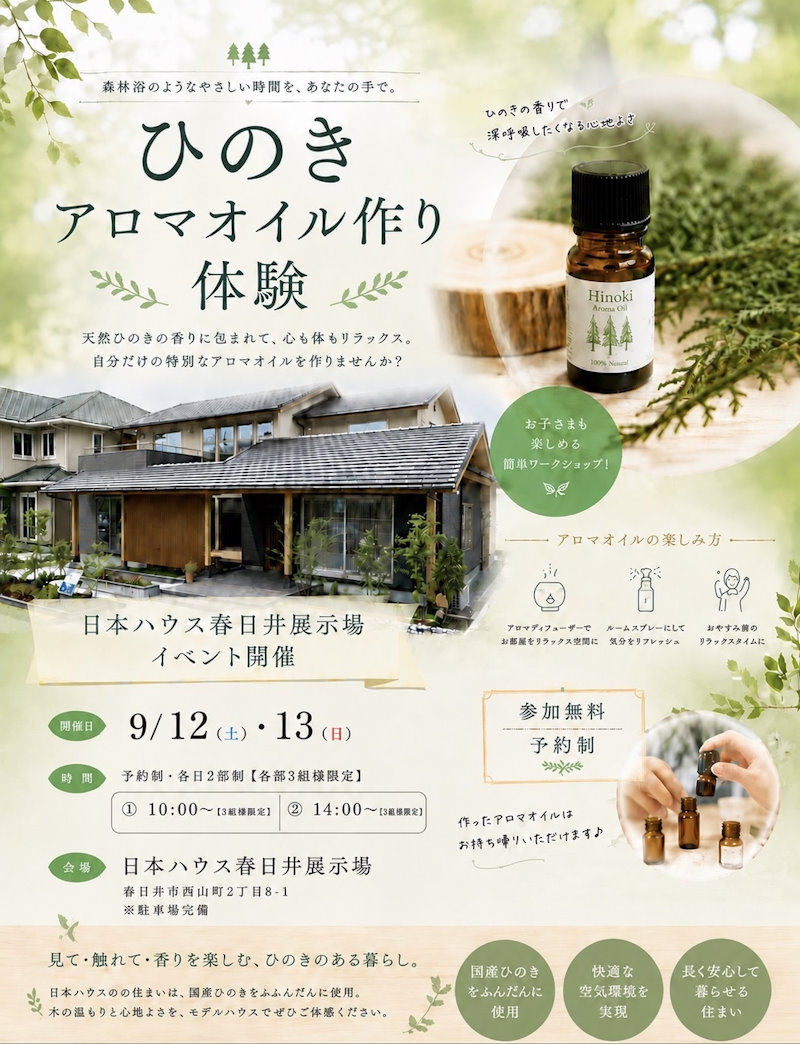 檜のアロマオイル作り体験