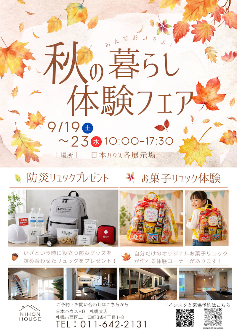 秋の暮らし体験フェア