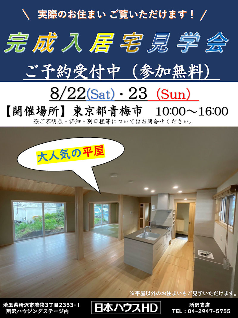 完成入居宅見学会